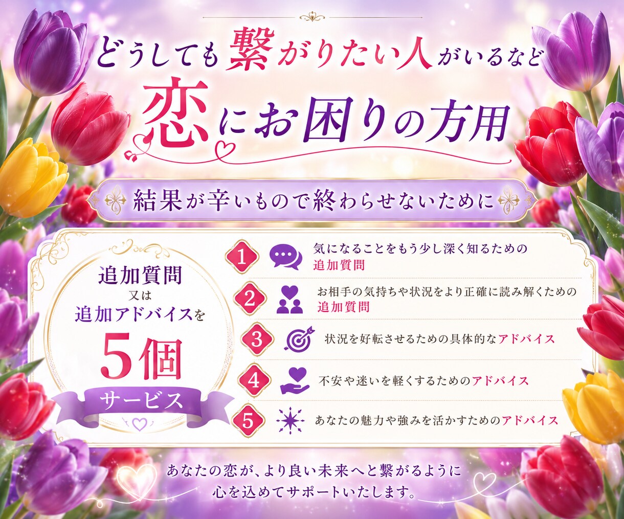 辛い恋専用、霊視で恋を進展するアドバイスします 「あの人」を想うと眠れないほど苦しいあなたへ イメージ2