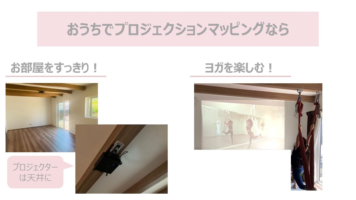 お家でプロジェクションマッピングを実現します 提案から図面作成、施工指示までお任せください イメージ2