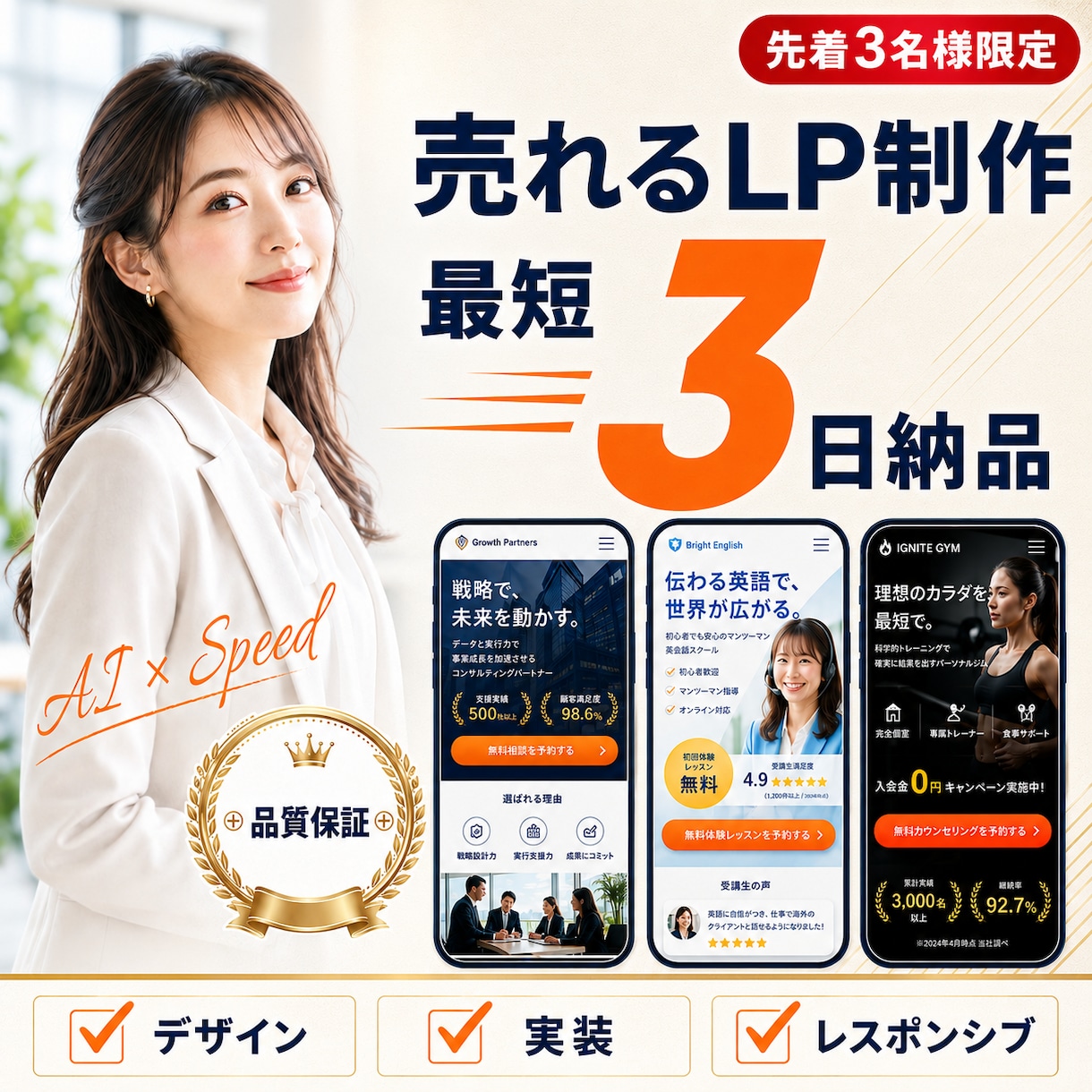 最短3日｜AI開発で売れるLP制作します 通常2〜4週間→最短3日｜業種を問わず対応 イメージ1
