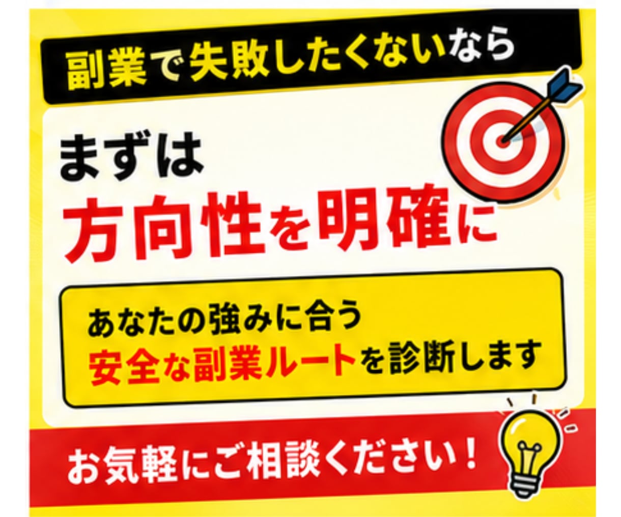あなたの強みに合う、安全な副業を個別で診断します 詐欺回避＋初動アクションで初心者でも迷わない方法を個別に整理 イメージ10