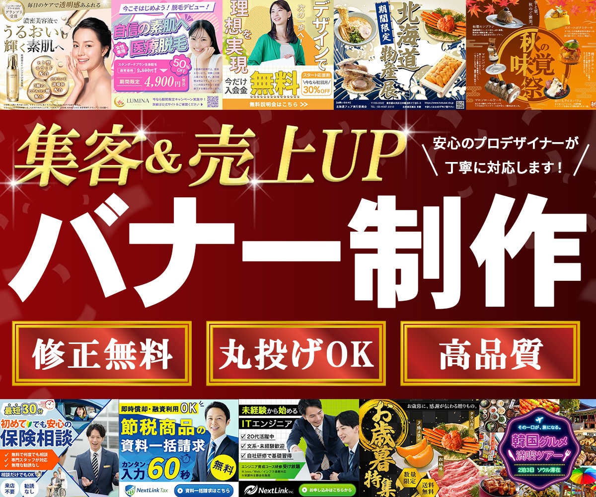 バナーデザイン 安心のプロデザイナーが制作します 丁寧なヒアリング×高品質デザイン×納得の仕上がり イメージ1