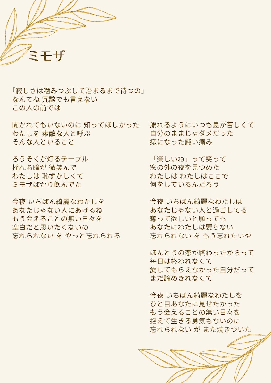 あなたの思いを歌詞にします うまく言葉にできない…を解決！あなたの曲をもっと豊かに イメージ3
