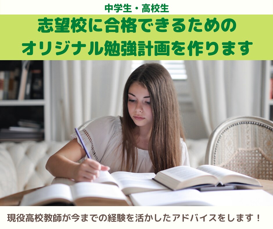 希望の高校や大学合格に向けた勉強計画を作ります 現役高校英語講師がオリジナルの勉強ロードマップを伝授します！ イメージ1