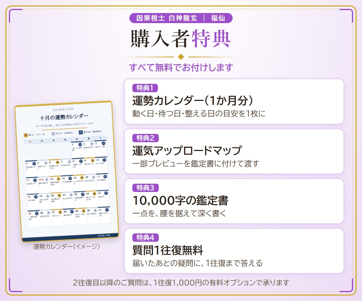 運命の人鑑定｜特徴と出会う時期を視ます 10,000文字｜外見・性格・出会う時期を澱で視ます イメージ4