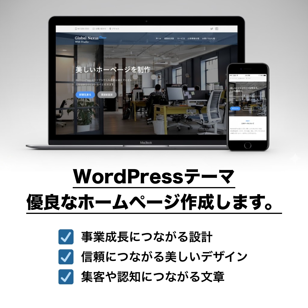 WordPressテーマで優良な会社HPを作ります 【元経営者設計】集客を実現！シンプルで成果を出すWebサイト イメージ1