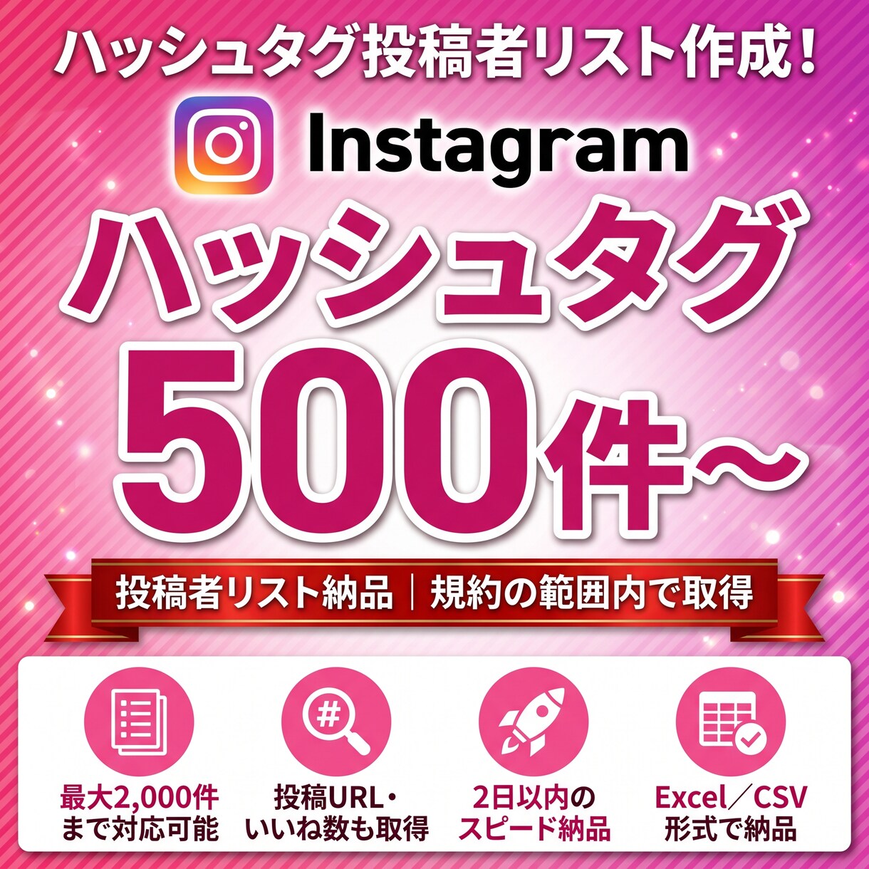 IGハッシュタグ検索から投稿者データを一覧化します ハッシュタグ投稿者一覧500件〜｜取得項目8種｜2日納品 イメージ1