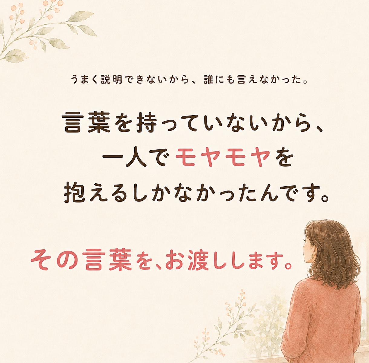 その違和感、モラハラ分析レポートで言語化します 気にしすぎでも大げさでもない。その感覚は間違っていません イメージ4