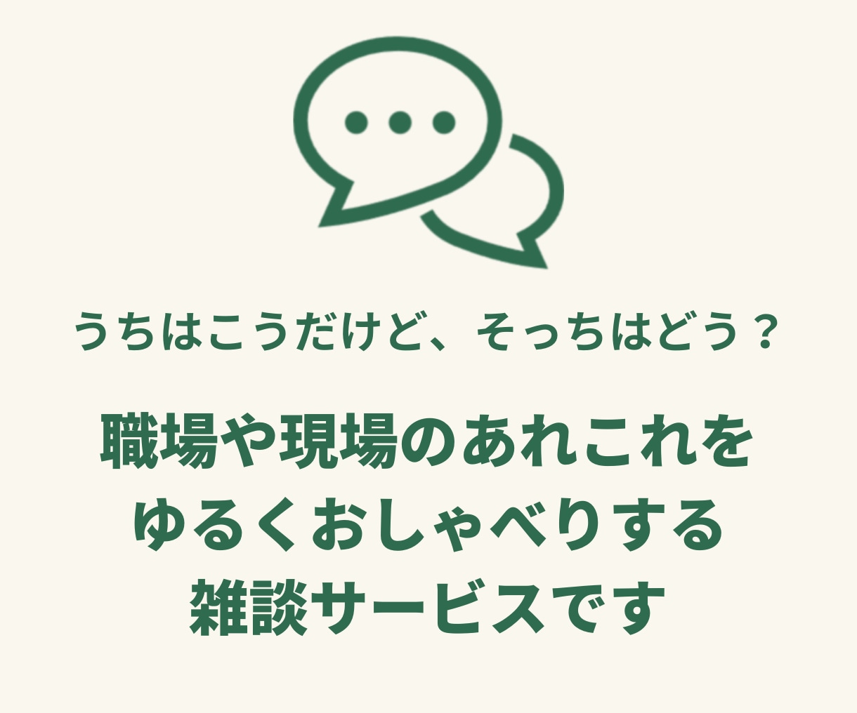 福祉・就労B型【ちょこっと雑談】おじゃまします 福祉職員さん専用フリートーク♪うちはこうだけどそっちはどう？ イメージ2