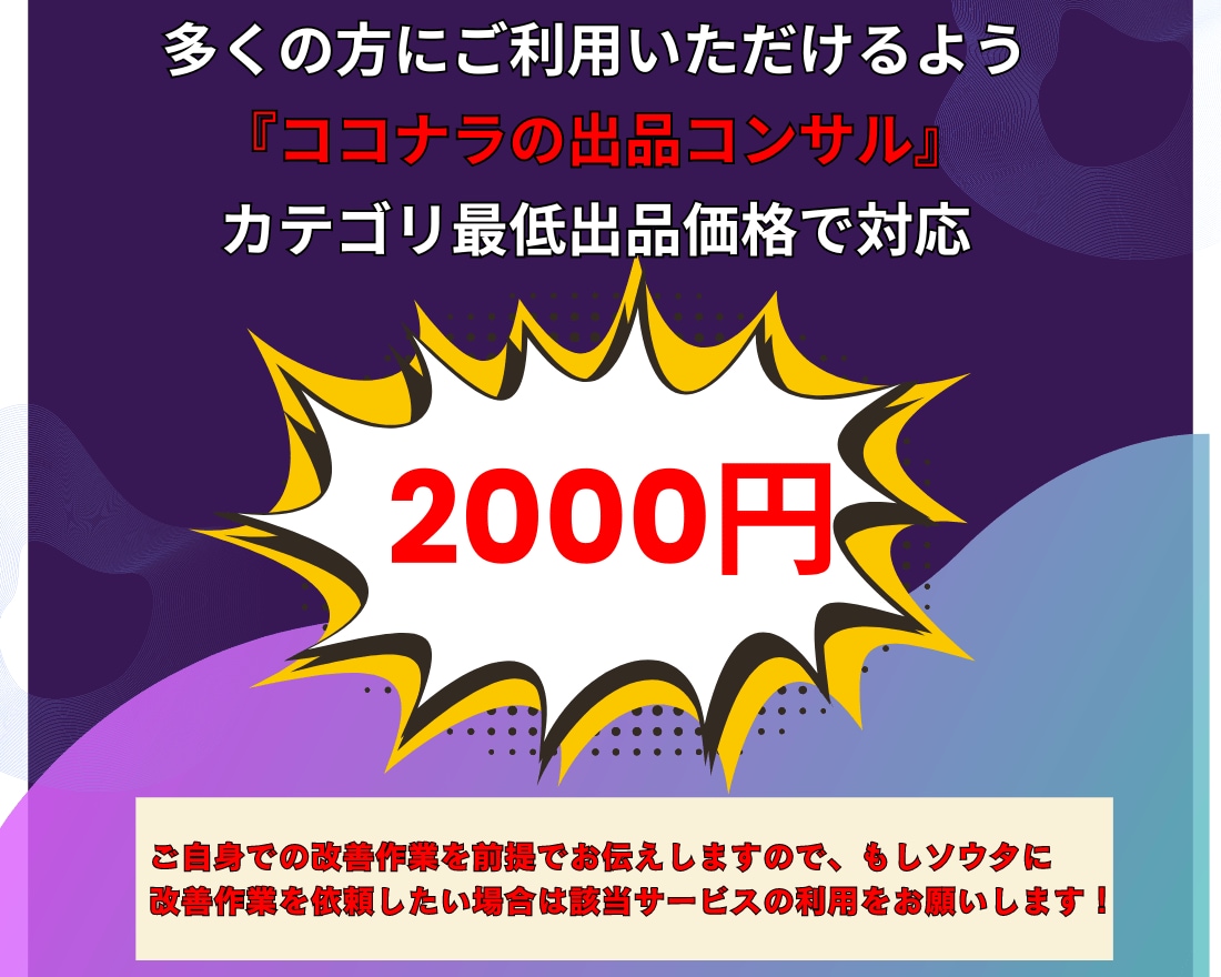 あなたのココナラ活動で『今』必要な改善点を伝えます 【低コスト】自分でどこを改善したらいいか分からない人向け！！ イメージ8