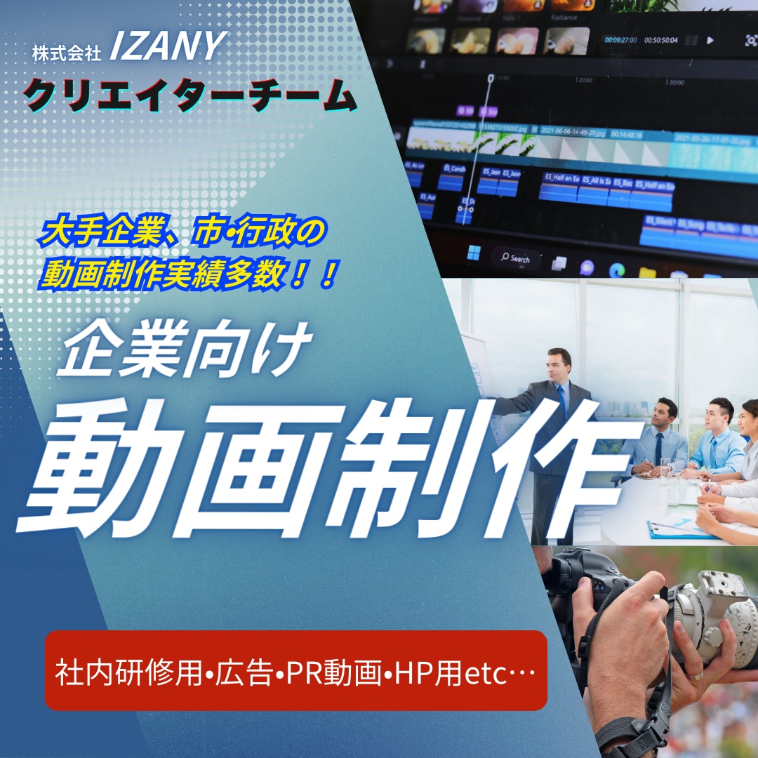 企業特化型！PR動画等制作します 社内研修用動画、広告動画など柔軟に対応します イメージ1