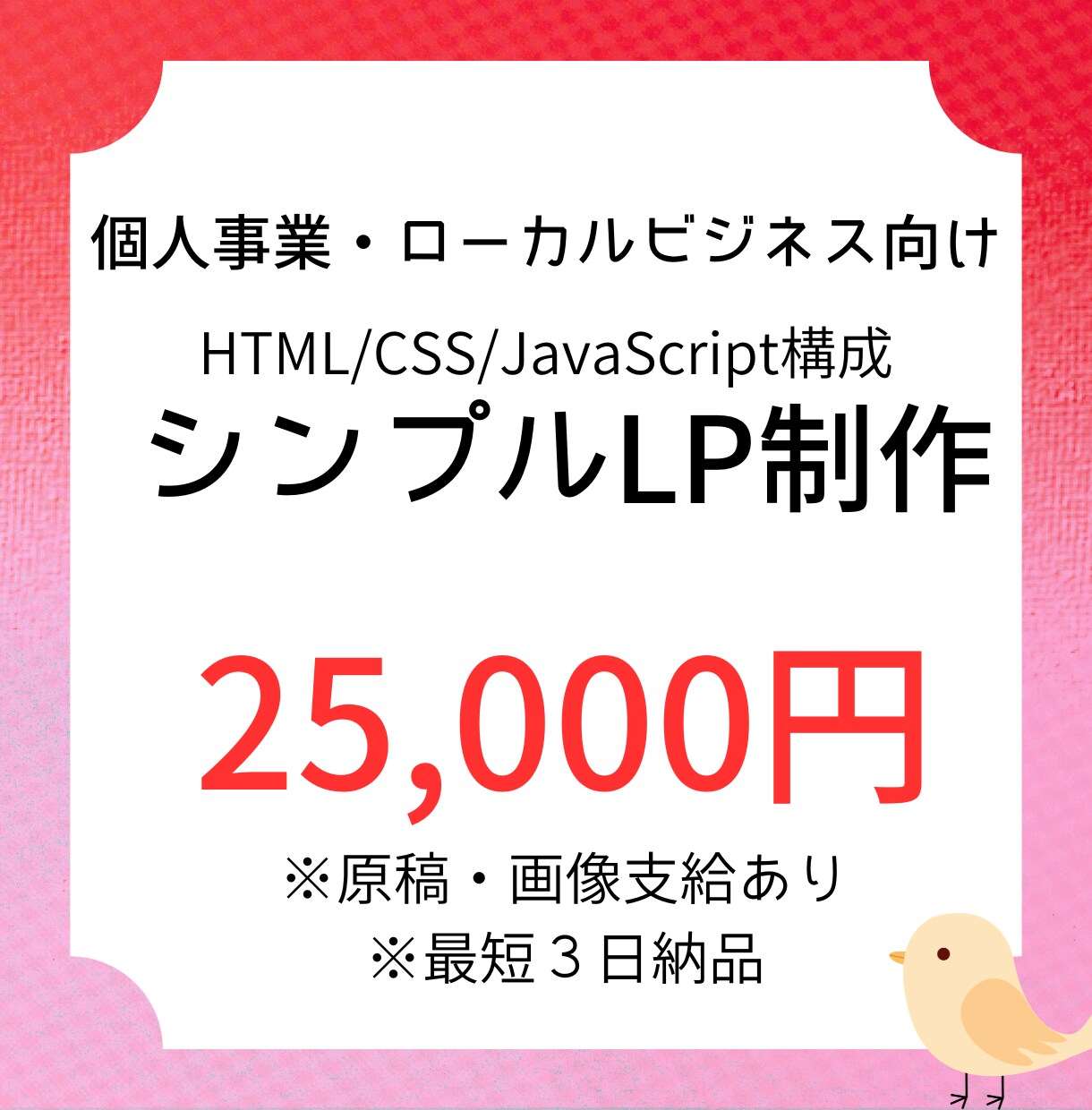 個人・ローカル向け｜お問い合わせ用LPを制作します HTML/CSS/JavaScriptのシンプルLPをご提供 イメージ1