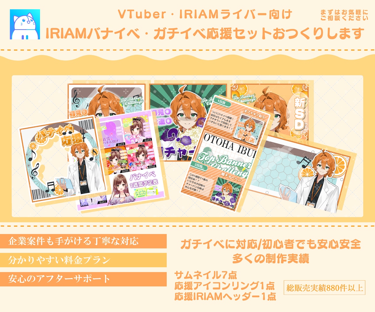 みんなのIRIAMガチイベ応援セット制作致します バナイベやガチイベで目立つ! 効果抜群!!応援セット イメージ1