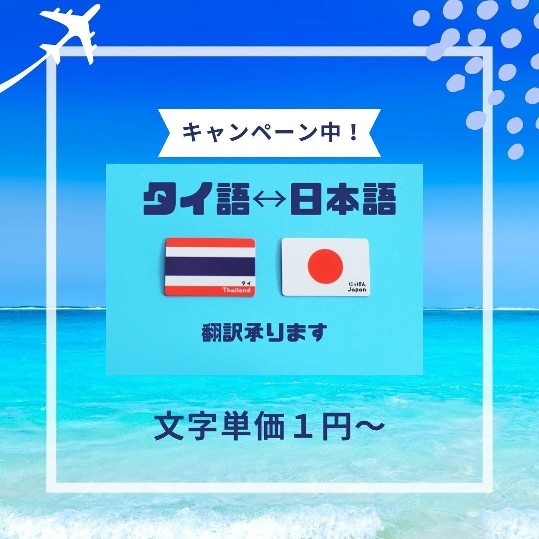 タイ語（ビジネスでも日常会話でも）翻訳できます 専門性のある機械設備の説明書やドラマや漫画雑誌の翻訳が可能 イメージ1