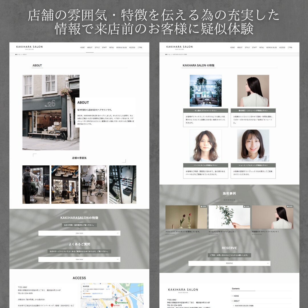 美容室向けホームページを作成します お客様に疑似体験していただけるようなホームページ イメージ3