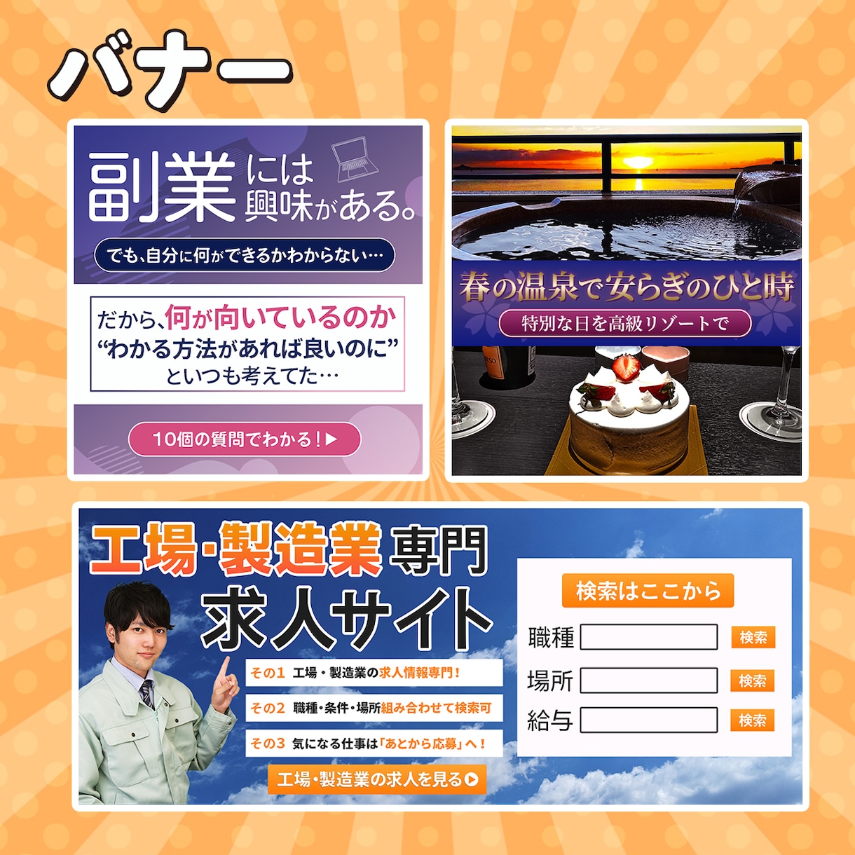 高品質で低価格のバナーを作成します 目に留まる、反応率が上がるバナーを作成します！ イメージ5