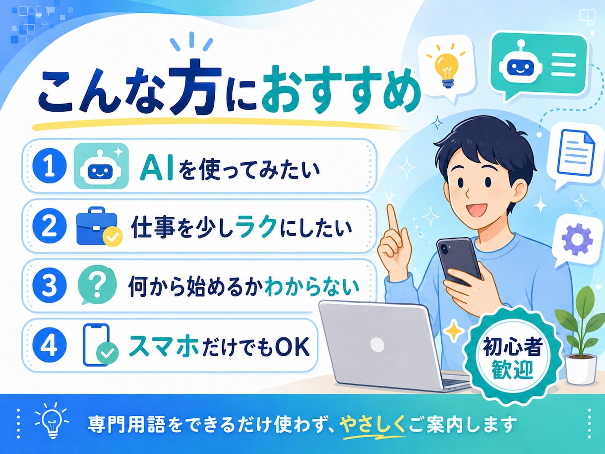格安で便利なAI活用法を一緒に見つけます 生活利用から業務利用、基本操作から専用プロンプトまで対応 イメージ2