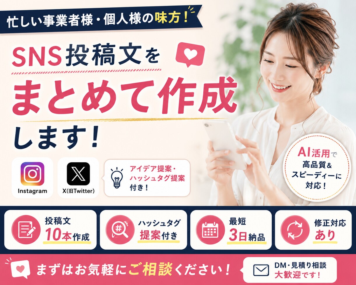 Instagram・Xの投稿文10本を作成します 初回限定 投稿文10本 3,000円 イメージ1