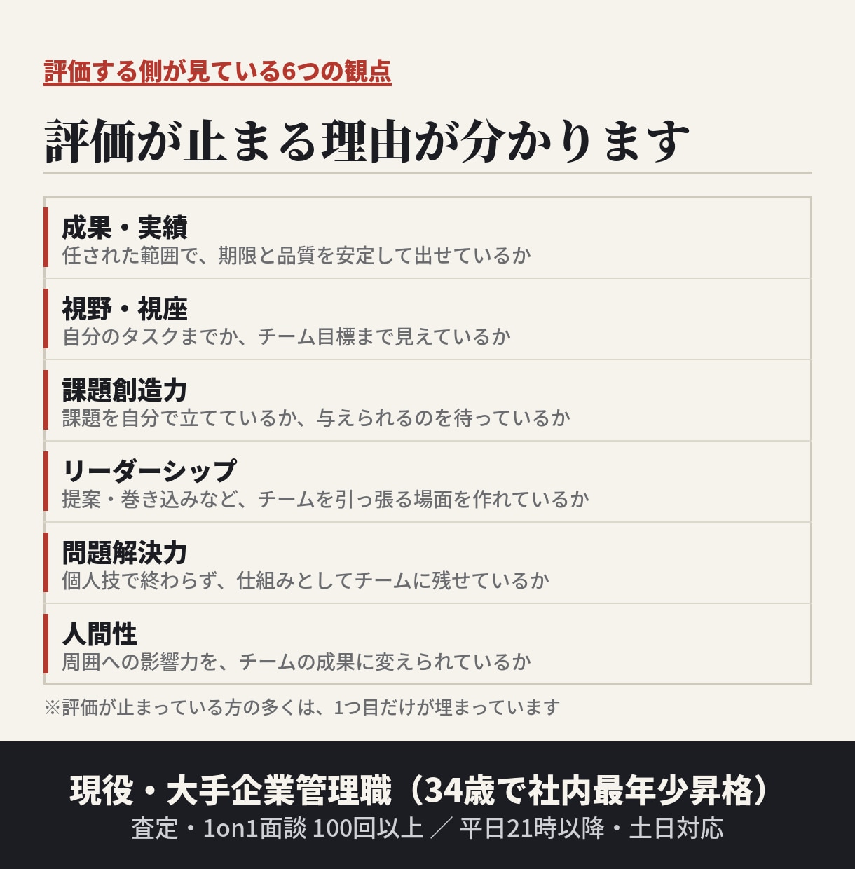 評価する側の本音で昇進・評価の悩みに答えます 34歳最年少で管理職に。部下を査定する側の本音で整理します イメージ3