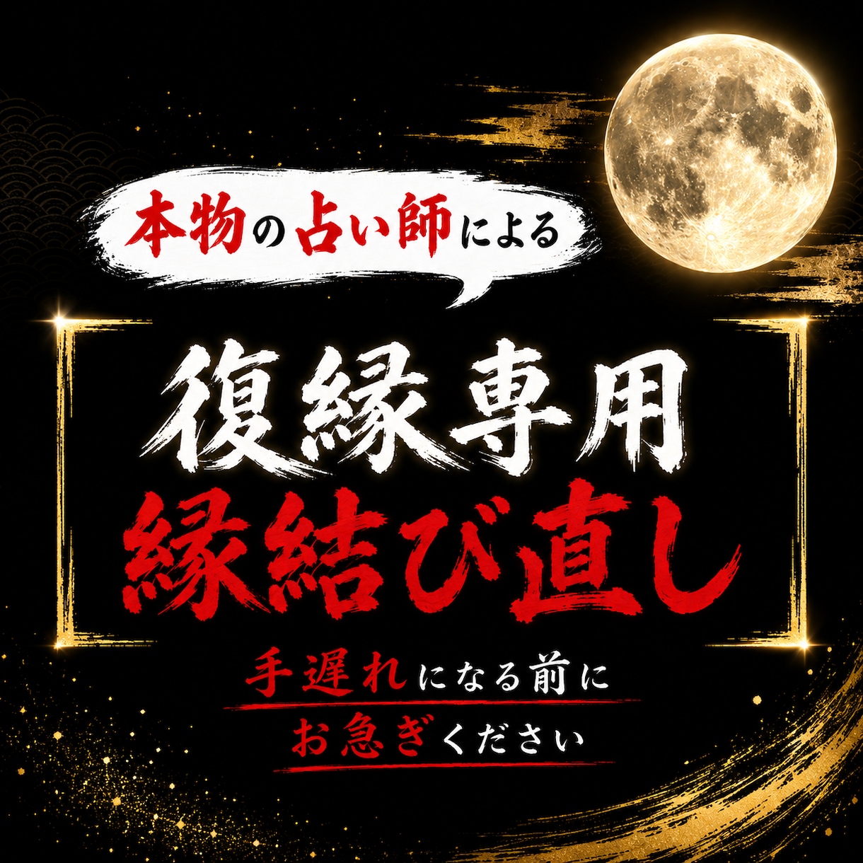 復縁の時期と強力な縁結び祈祷占います 復縁の時期を霊視し、早めるアドバイス、強力な縁結び祈祷。 イメージ1