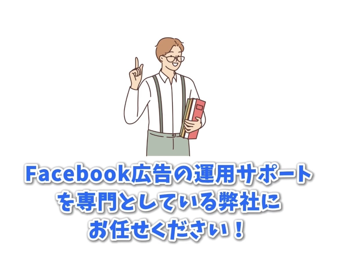 Facebook広告のアカウント停止を解消します Meta広告ビジネスマネージャーや広告アカウントの停止対処法 イメージ3