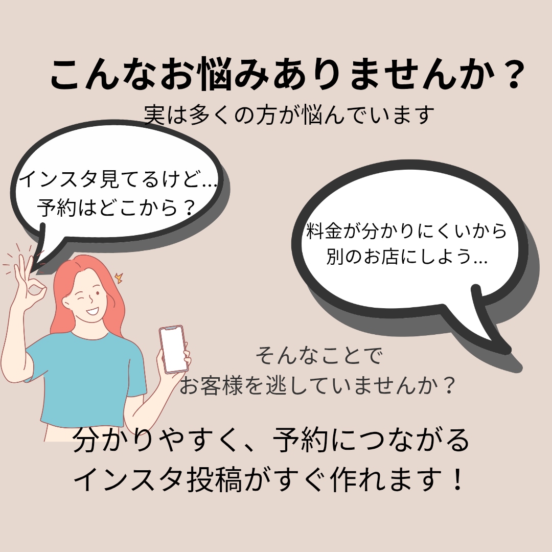 集客特化！インスタ投稿テンプレ30枚作成します 初心者OK！予約につながる簡単おしゃれ投稿 イメージ2