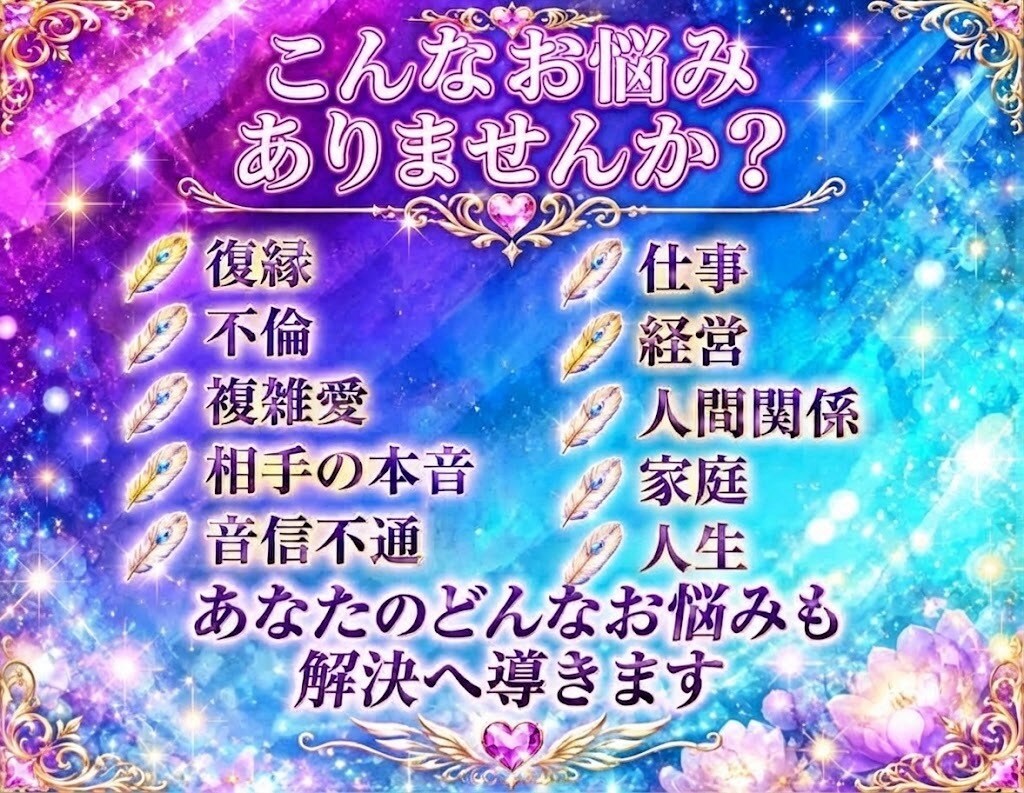 女性限定❤️透視リーディング望む未来へ✨紡ぎます 恋愛 仕事 人間関係 家庭 物 動物 幸せへの糸口を視ます♡ イメージ5