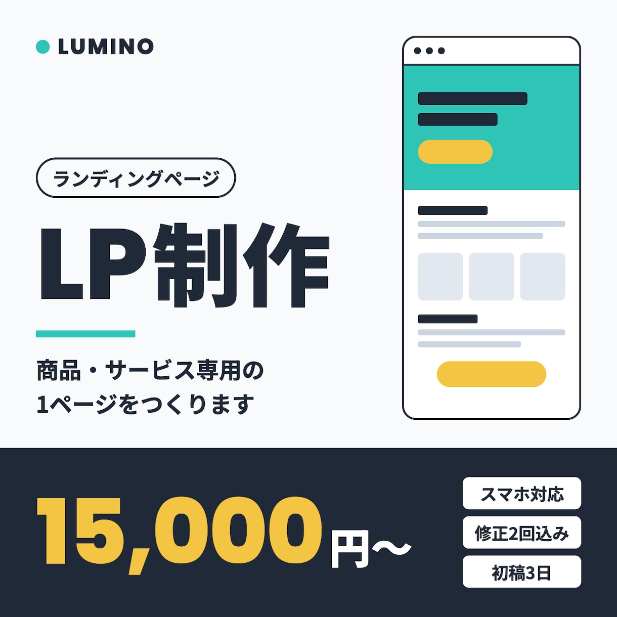 商品・サービスのLPを制作します 魅力を整理し、問い合わせにつながる1ページを制作 イメージ1