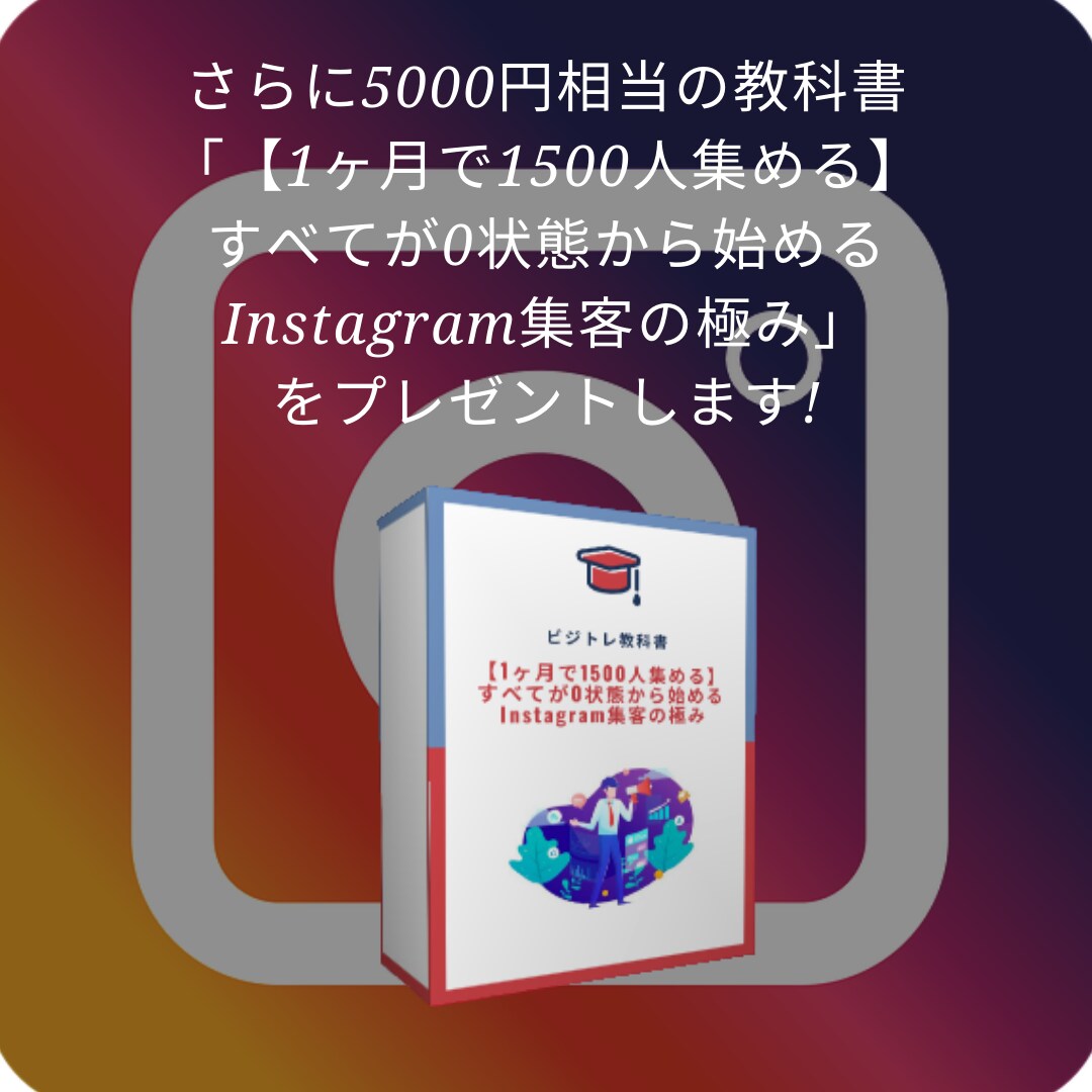 Instagramのアカウントをコンサルします たった数時間のコンサルで成果の出るアカウントへ イメージ3