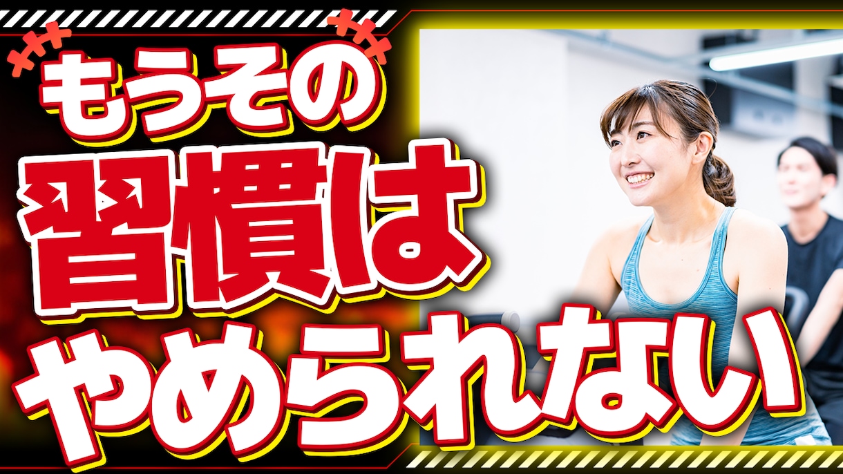 続かない？！【習慣化の方法】を教えます あなたの習慣化コーチングになります イメージ1
