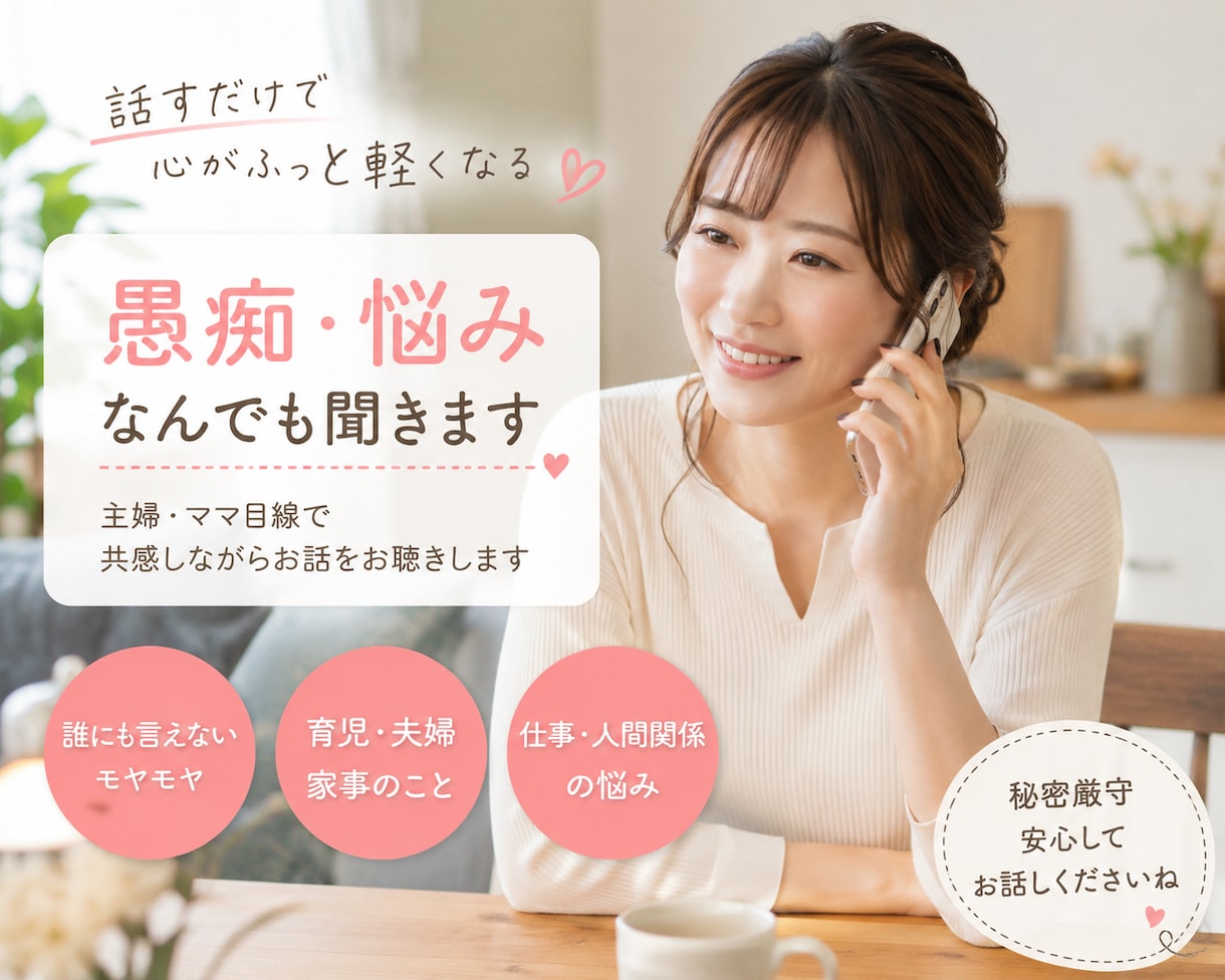 気軽にゆったりなにも気にせず話せます アラサー主婦。人間関係、恋愛、子育てゆるく話しましょう✨ イメージ1