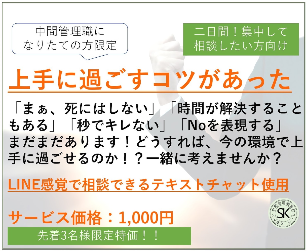 中間管理職になりたての戸惑い解消をお手伝いします 自分だけ辛いと孤独を感じていませんか？経験者の私が伺います！ イメージ4