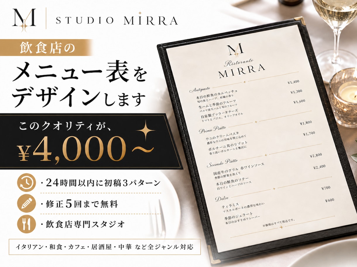 飲食店専門｜メニュー表をデザインします 先着5名様限定・オープン記念半額キャンペーン中 イメージ1