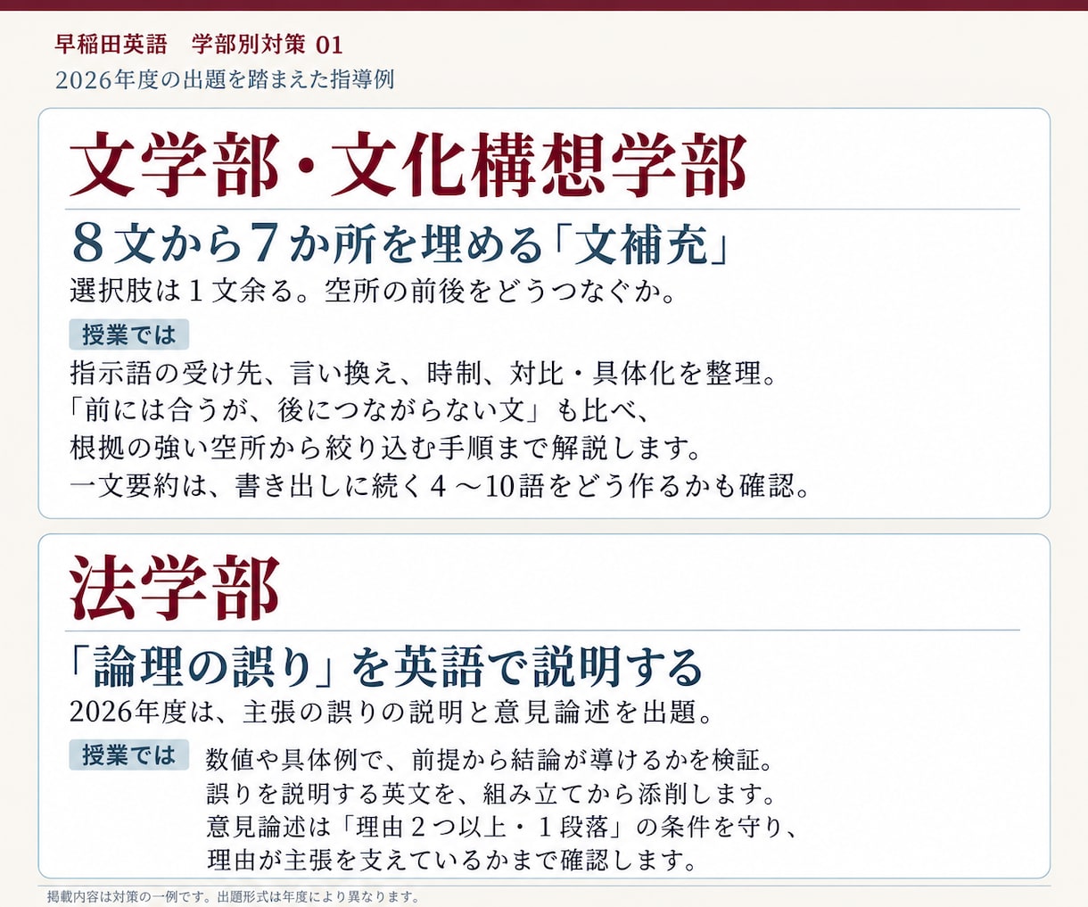 早稲田大学の英語過去問を個別に解説します 一文の読み方から、正解を選ぶ根拠まで丁寧に解説 イメージ3