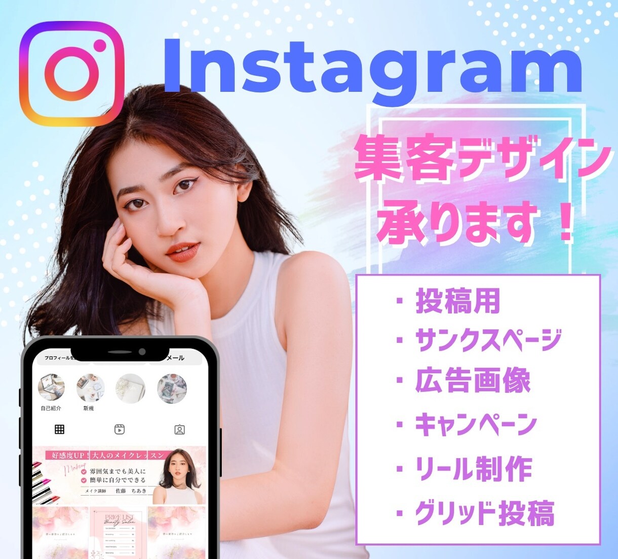 Instagram投稿画像や広告画像など作成します 訴求力のあるフィード投稿、リール動画や広告用画像など作成！ イメージ1