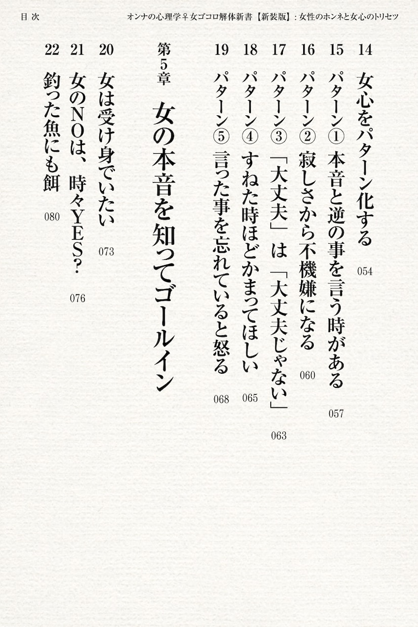 オンナの心理学♀女ゴコロ解体新書PDF差し上げます 女性のホンネと女ゴコロを理解して貴方の人生に役立てて下さい！ イメージ5
