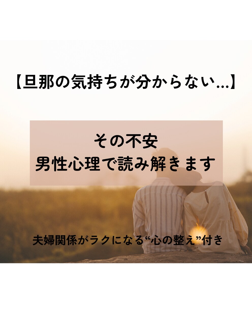 夫婦の悩みを7日間じっくり伺います ひとりで抱えてきたその悩み、もう限界じゃないですか？ イメージ1