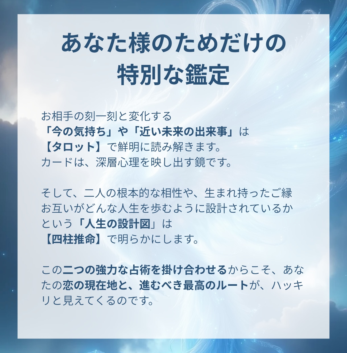心を丸裸にします◆四柱推命×タロット鑑定します 気持ち、未来、相性が分かる！超深掘り占いで恋を成就 イメージ6