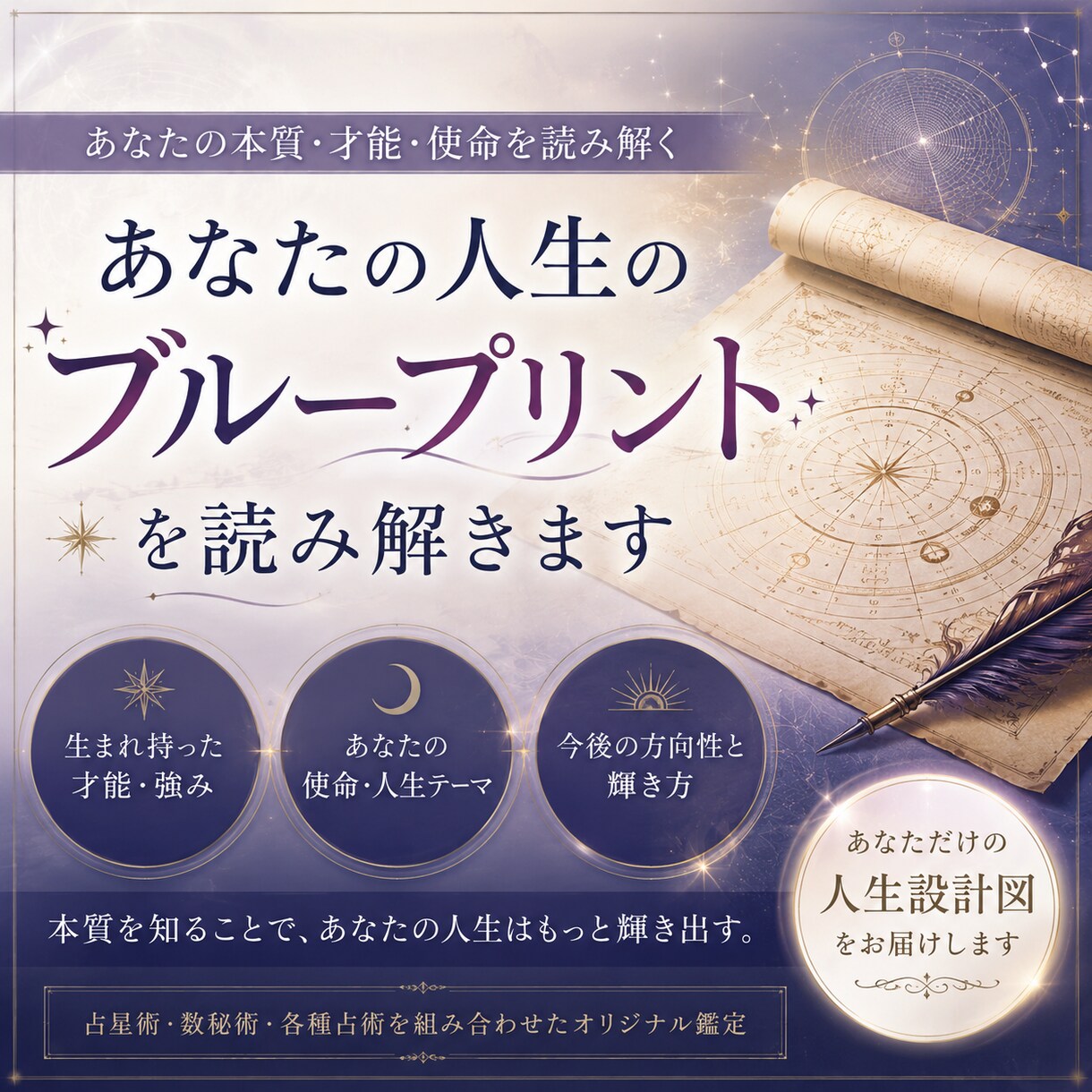 魂の設計図から使命と才能を読み解きます 生まれ持った才能、使命、人生の設計図を多角的に読み解きます。 イメージ1