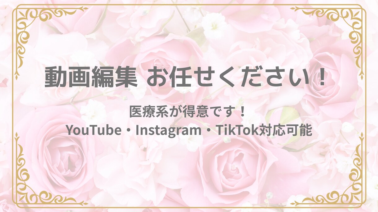 動画編集をします 看護師資格を活かして、医療系の動画編集を承ります！ イメージ1