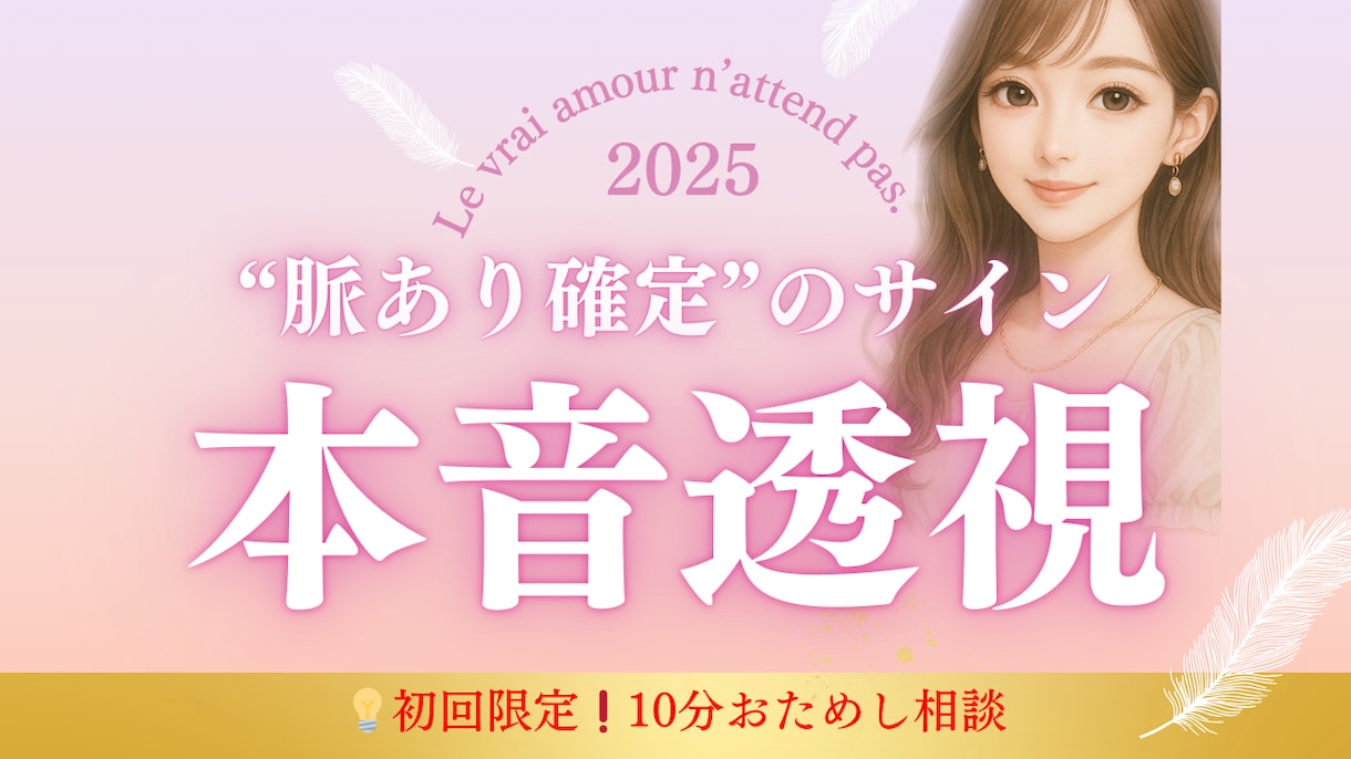 初回限定お試し枠　彼の態度脈ありか本音で診断します 好きな人の本音を紐解き、恋のサインを心理学で見抜きます イメージ1