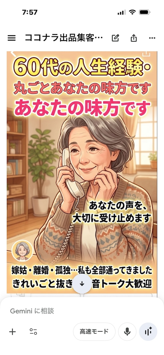 60代の人生経験｜嫁姑・離婚の悩み、本音で聴きます あ〜疲れたの独り言きれいごと抜きの本音トーク大歓迎5分〜OK イメージ1