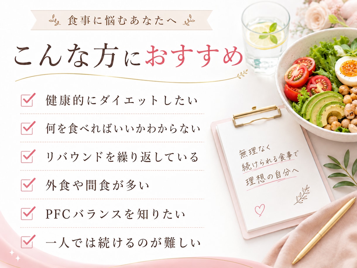食べても痩せない原因を管理栄養士が見つけます −13kg経験のある管理栄養士が食事を具体的に改善 イメージ2