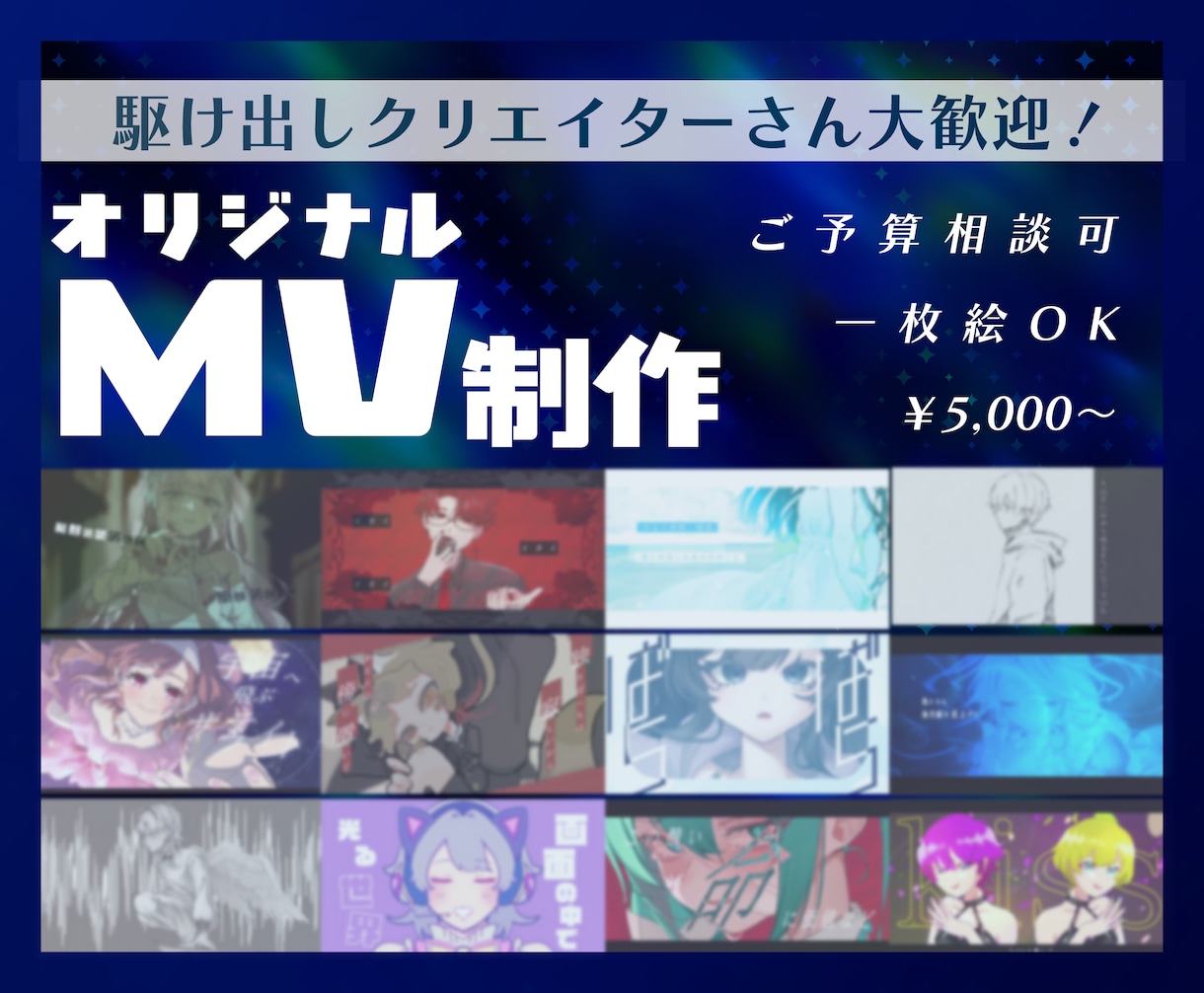ご予算相談可◎歌ってみた、ボカロ曲のMV制作します 駆け出しクリエイターさん大歓迎◎まずはご相談ください イメージ1