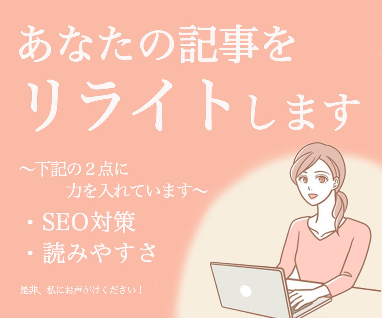💬Coconara｜Rewrite 10 articles with SEO measures SERINA web writer 4.9…