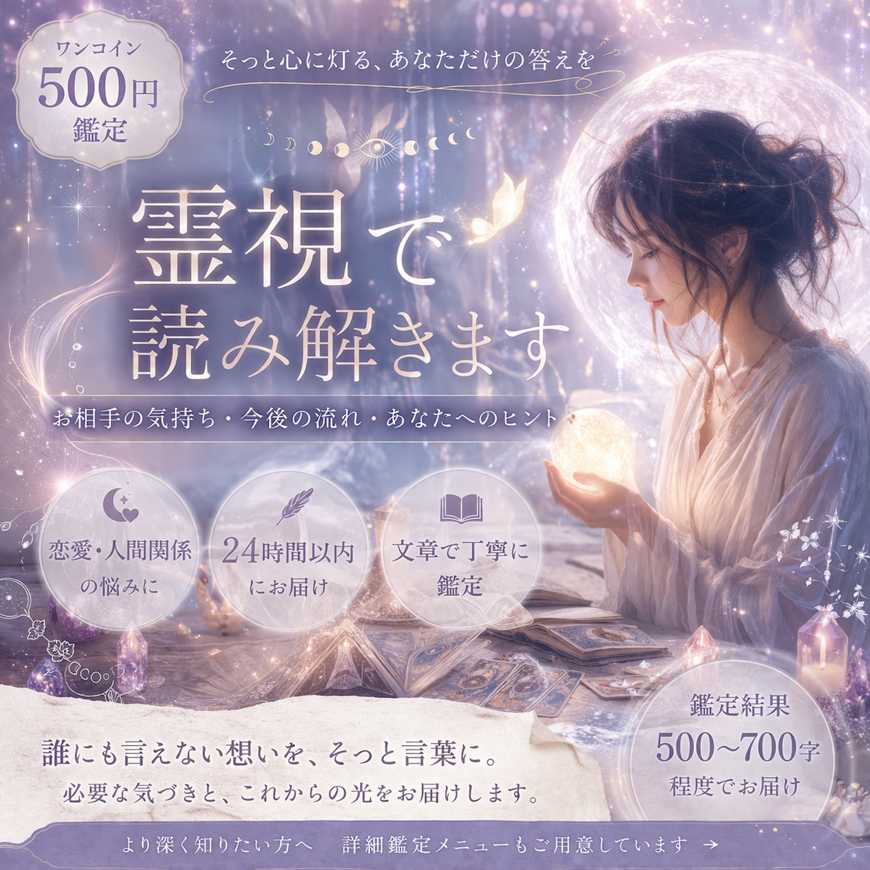 霊視で今とこれからの流れを読み解きます 言葉にならない想いを、丁寧に紐解く イメージ1