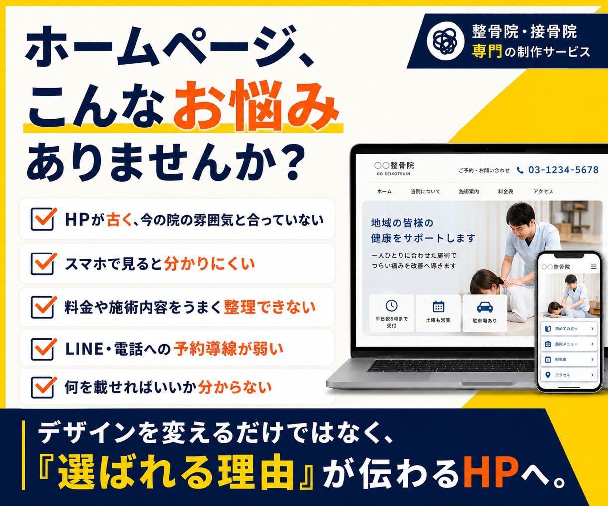 整骨院・接骨院専門のホームページを制作します 見た目だけで終わらない、予約導線まで設計します イメージ2