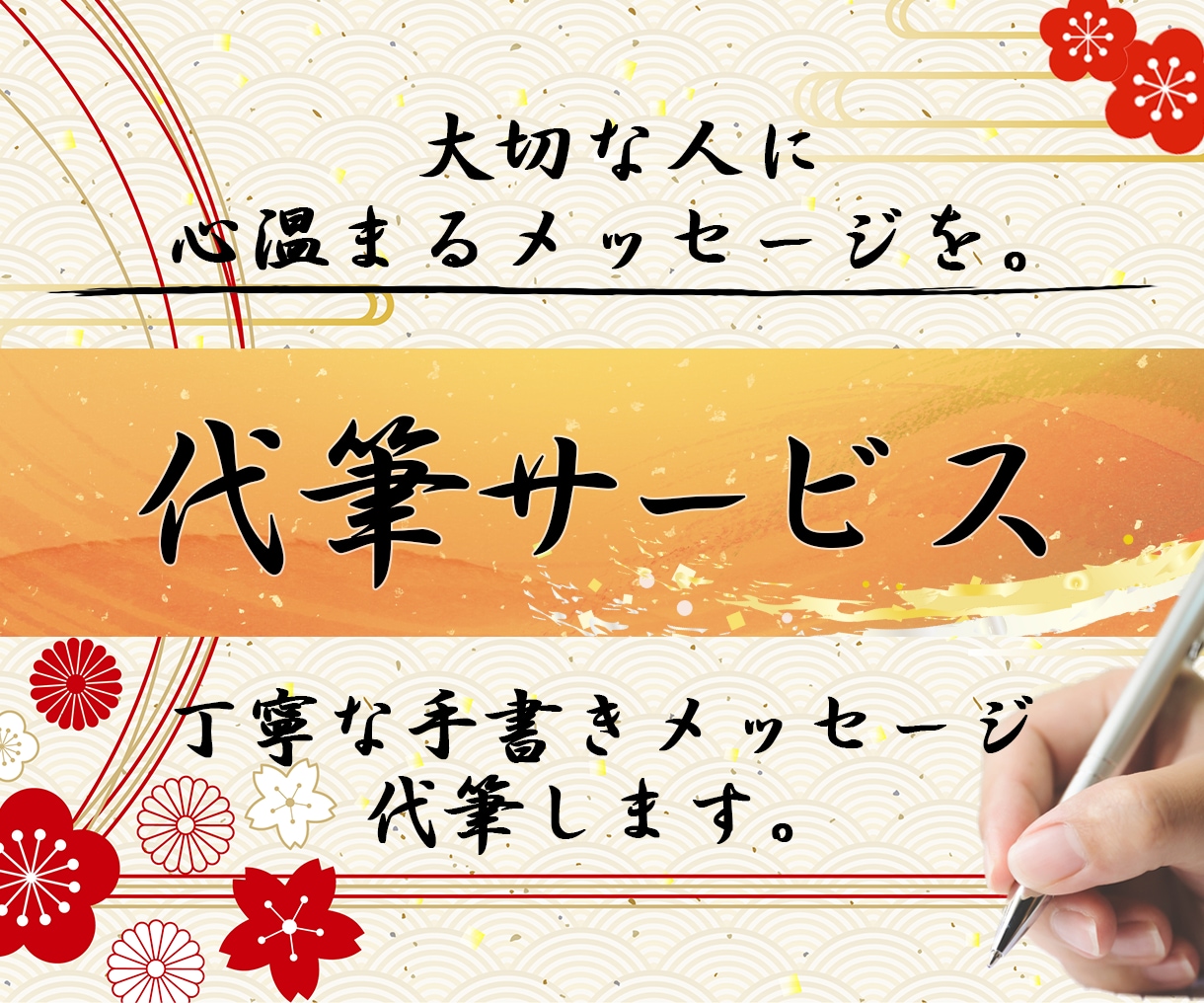 代筆手書き硬筆のみ（ペン習字）承ります 書道経験者が硬筆（ペン）のみ受け付けます。毛筆はできません。 イメージ1