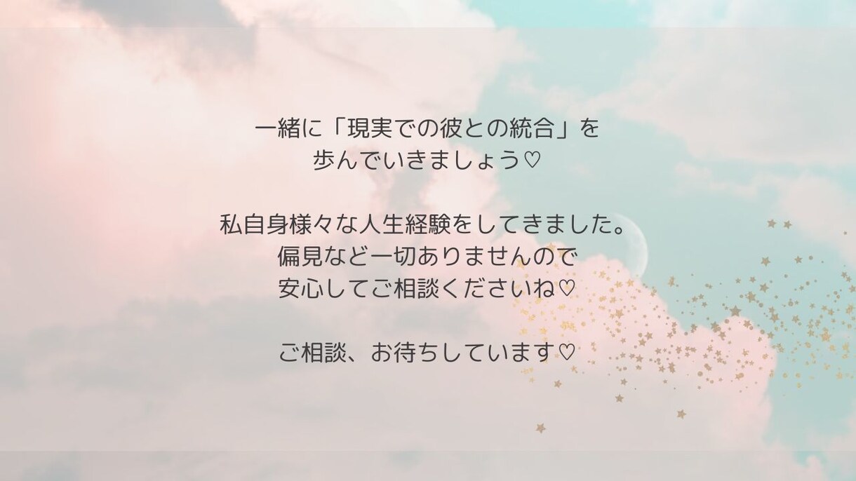 ツインレイと統合期を歩む為のサポートをします 予約制1時間チャットでご相談し放題です♡ イメージ7