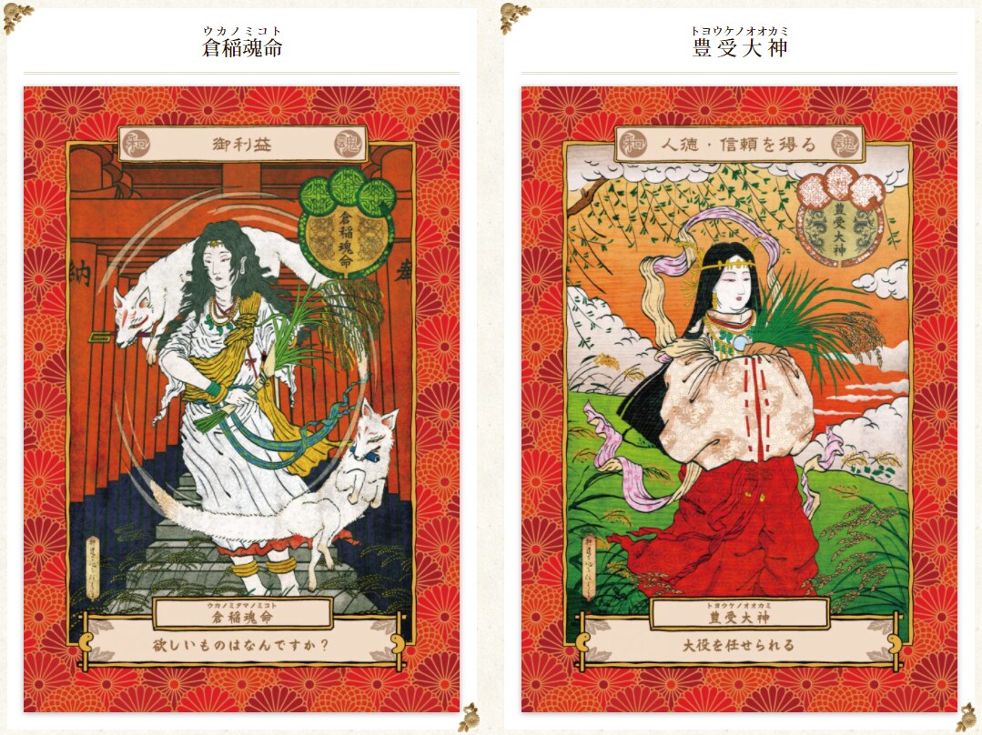 あなたと同じ素質の日本神話の神様をお教えします 2022年6月30日をもって本サービスを終了いたします イメージ8
