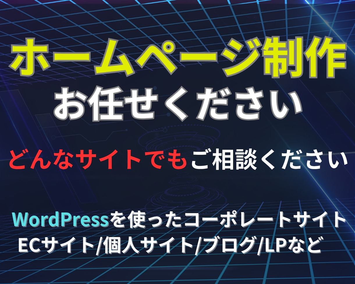 成果につながるWebサイトを制作いたします ビジネスの成長をサポートします。 イメージ1
